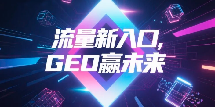 【常德】中山GEO哪家好？B2B制造业AI获客全攻略